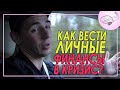 Как вести личные финансы в кризис ?