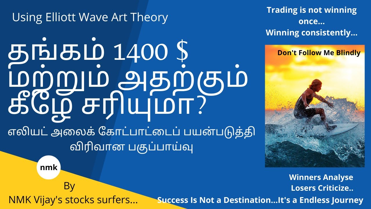 Gold Will reach 1400? தங்கம் 1400 $ மற்றும் அதற்கும் கீழே சரியுமா? | Using Elliott Wave Art Theory