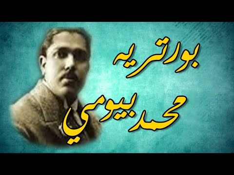 شخصيات فنية المخرج محمد بيومي