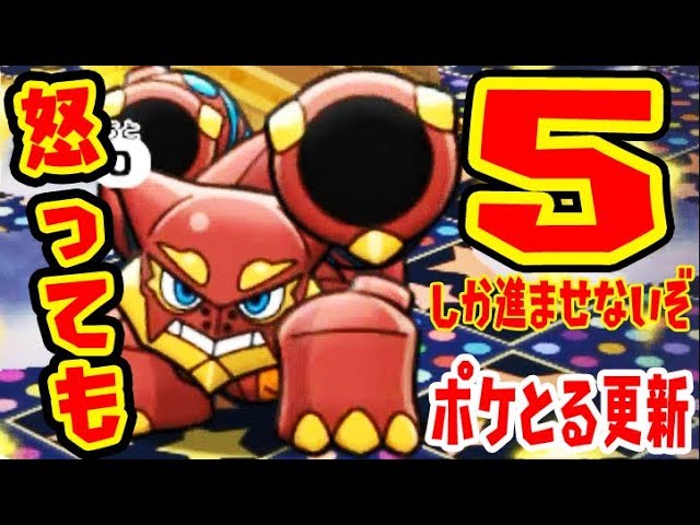 ポケとる更新 500lvまであるのに 5 しかスキップできないの ボルケニオンレベルアップ トルネロス1日ワンチャン メガニウム イーブイガチャ ポケとる実況 Youtube