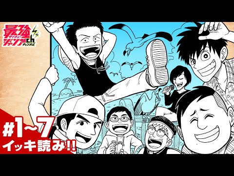 【Fischer's ×ONE PIECE 7つなぎの大秘宝】#01~07 イッキ読み!【最強ジャンプ漫画】