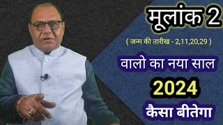 मूलांक 2 वालो का नया साल | Numerology of 2024