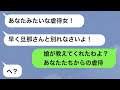 【LINE】専業主婦をバカにして不倫する最低な旦那→不貞行為の証拠を叩きつけた結果ww【スカッと】