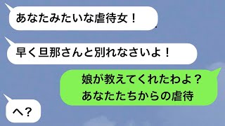 【LINE】専業主婦をバカにして不倫する最低な旦那→不貞行為の証拠を叩きつけた結果ww【スカッと】