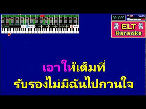 เมื่อไหร่จะพอ - เดือนเพ็ญ อำนวยพร 【คาราโอเกะ】