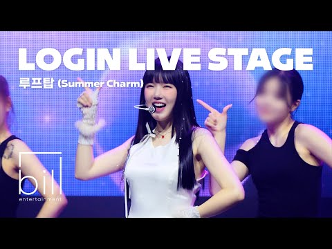 [예린] YERIN - 루프탑 (Summer Charm) | YERIN 1st FANMEETING : Login