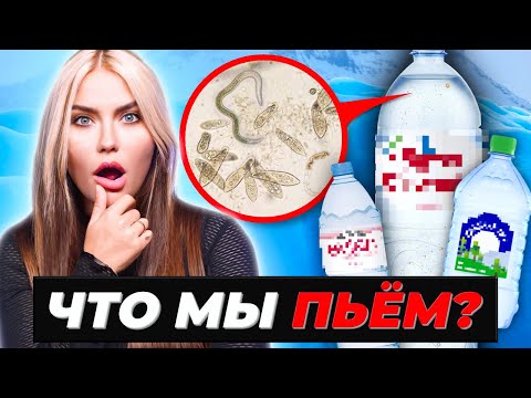 ЧТО МЫ ПЬЕМ? 😰 Вот что мы нашли в воде из магазинов!