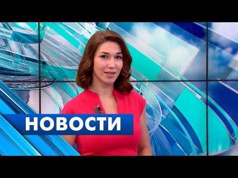 Новости. Выпуск от 14 февраля