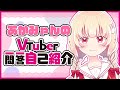 【自己紹介】Vtuber一問一答自己紹介/あかみゃん【新人Vtuber】