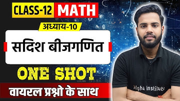 Class 12 Math सदिश बीजगणित VVI Questions | Class 12 Math Chapter 10 Important Questions | UP Board