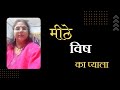 Author Interview | Meethe Vish Ka Pyaala By Dr. Meera Kanaujiya | Kitab Writing Publication
