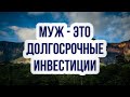 Муж - это долгосрочные инвестиции || Ринат Абу Мухаммад