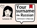 Super easy Russian language lessons for beginners. Lesson 23