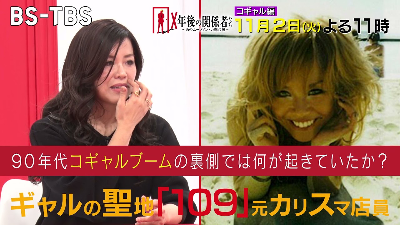 11 2 火 よる11時 ｘ年後の関係者たち コギャルブームの裏側に迫る 伝説の雑誌 Egg のポーズ 原型はあのラッパー 109カリスマ店員が編み出した衝撃のヘアスタイルとは Youtube