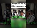 りょう「払わせろよ？」