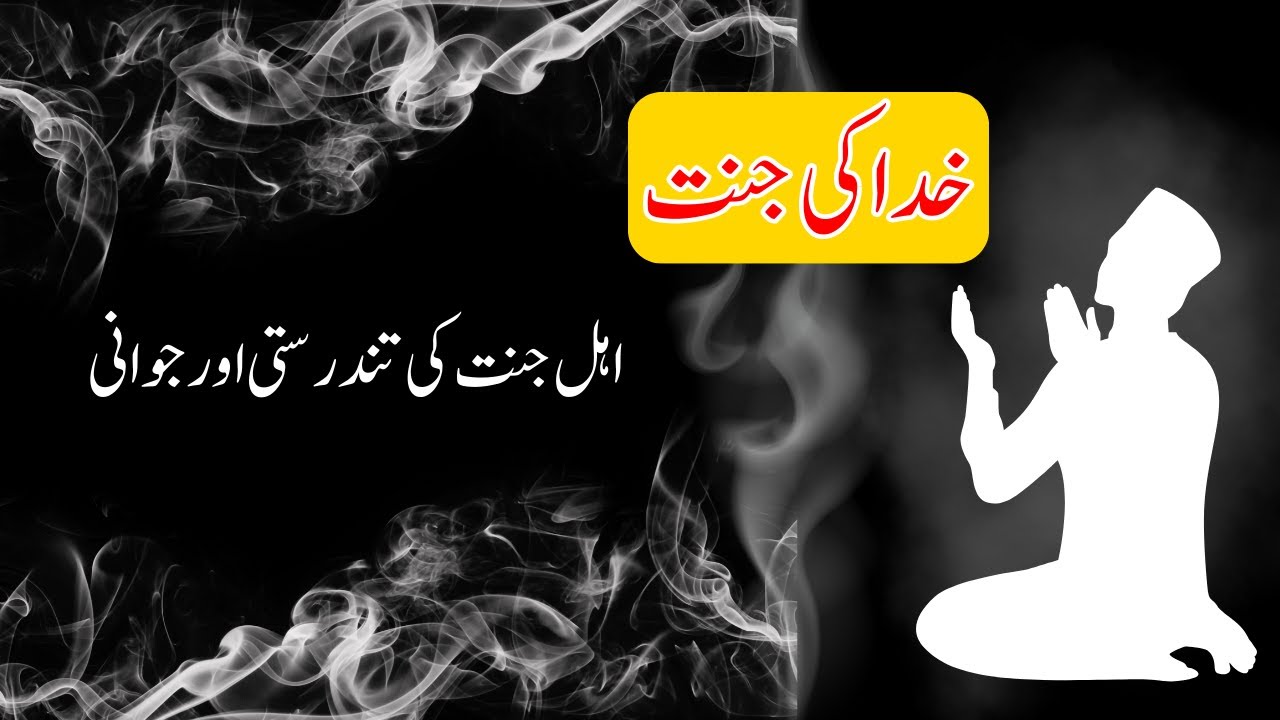 Khuda ki Jannat | Islamic Video
