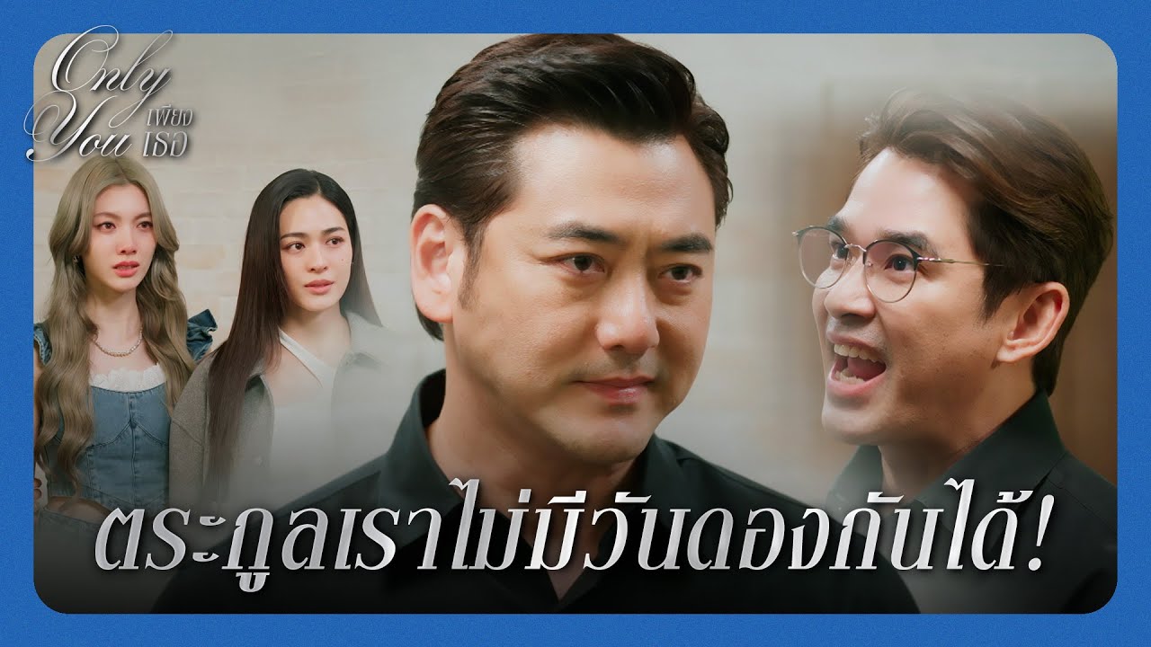 RECAP [ENG SUB] | ถ้ารักไอร่า ต้องให้เกียรติน้องด้วย | เพียงเธอ EP.9 | 3Plus