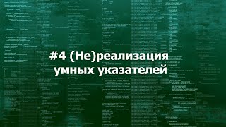 Стрим по изучению языка программирования С++