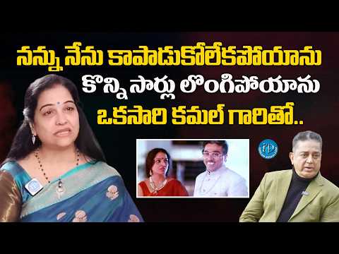 Actress Jayalalitha Great Comments on Kamala Hasan | Indrudu Chandrudu Movie @iDreamMahila