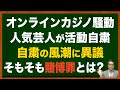 【髙比良くるま賭博】活動を自粛させる風潮は行き過ぎ、反対