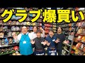 20万円分のグローブを大量購入しました。-草野球-