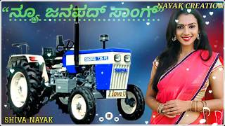 New janapada |song ||UK janapada  | tractor driver| feeling | song's❤