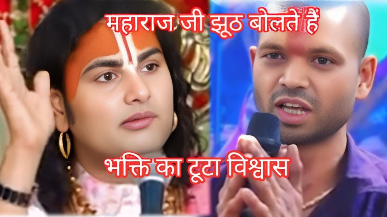 मंदिर के पुजारी ने कहा गुरुजी झूठ बोलते हैं