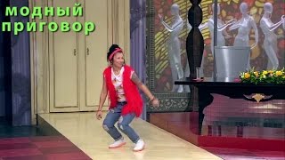 Модный приговор 11.07.2016. Дело о профнеприглядности Алены. Modnyy Prigovor (2016) Модный приговор 11.07.2016. Дело о профнеприглядности Алены. Modnyy Prigovor (2016)