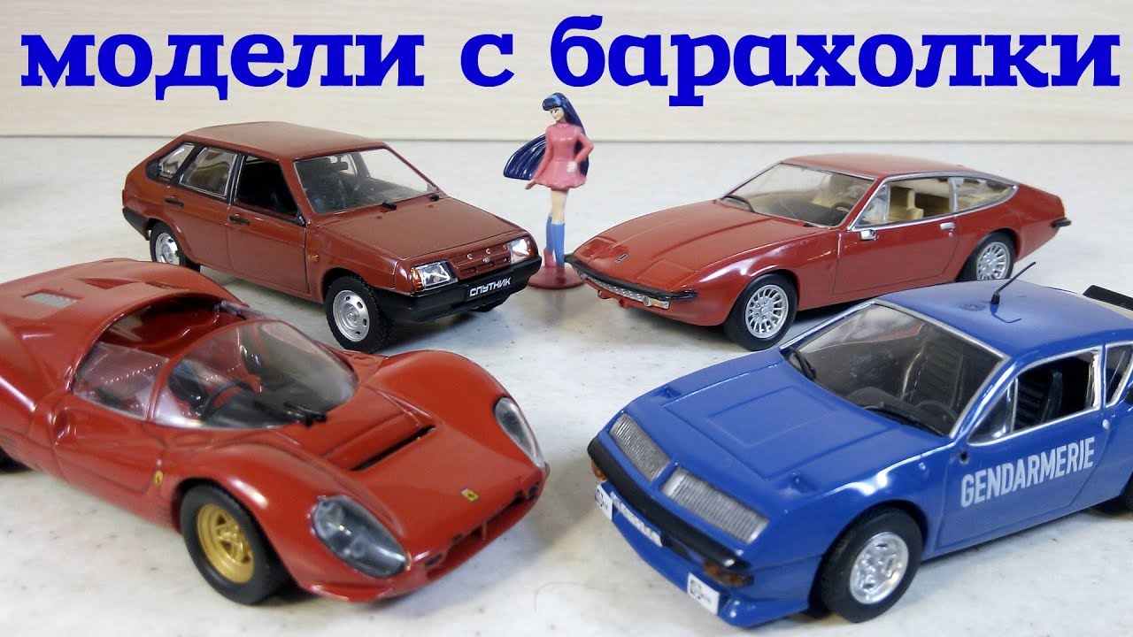 Коллекционер моделей автомобилей