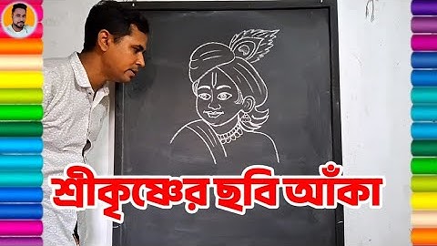 How to make easy krishna drawing  l krishnabhagwan drawing| Chitra | Drawing Pictures #art