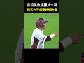 夾殺失敗變成妨礙跑壘... BASEBALL FAILED RUNDOWN DISASTER  #CPBL #中華職棒 #Baseball #嚴宏鈞 #劉基鴻