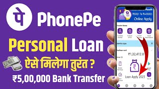 phonepe instant loan | phonepe se loan kaise lete hain 2023 | phonepe se loan kaise le