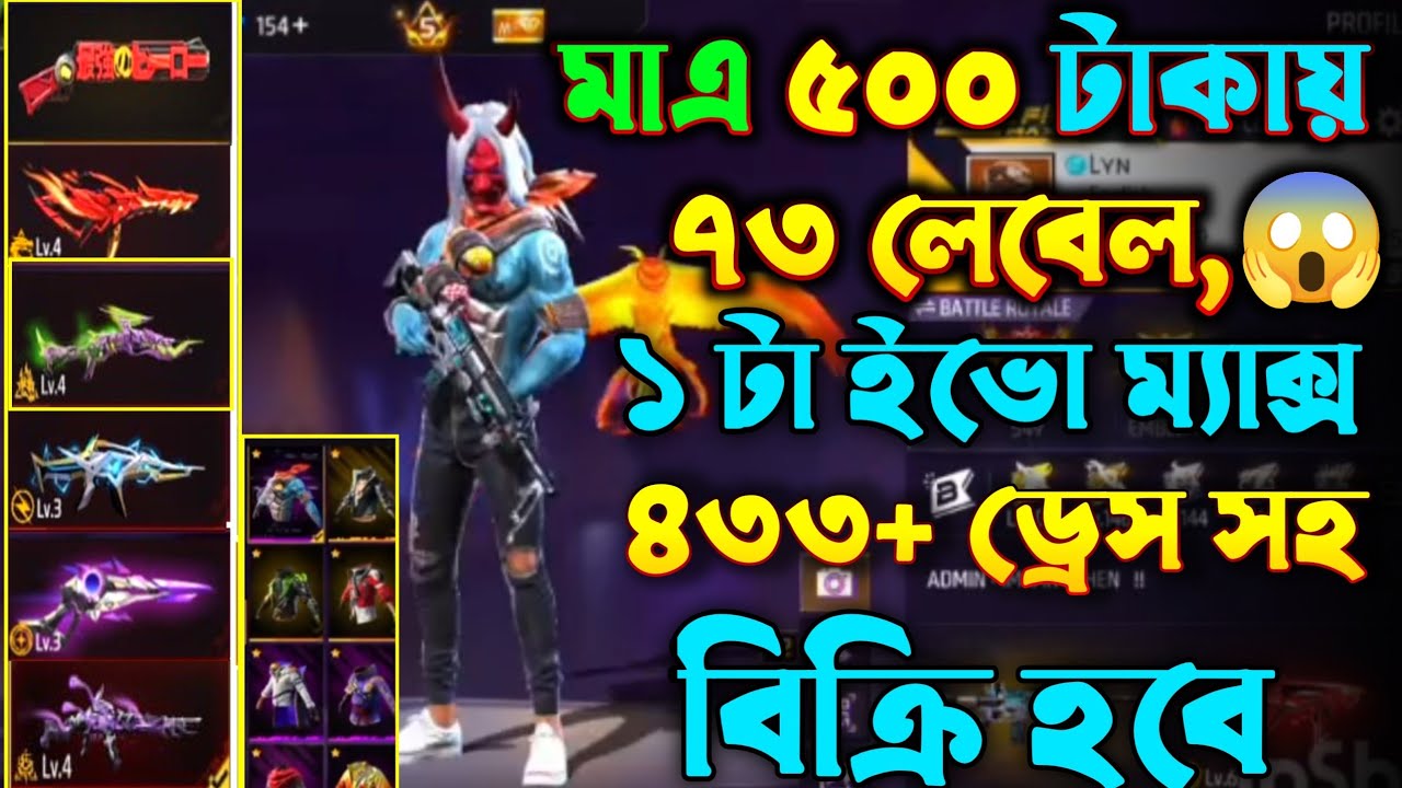 free fire id sell bd 500 taka today || 500 tk ff id sell || ff id sell today || ff id sale bd 2026