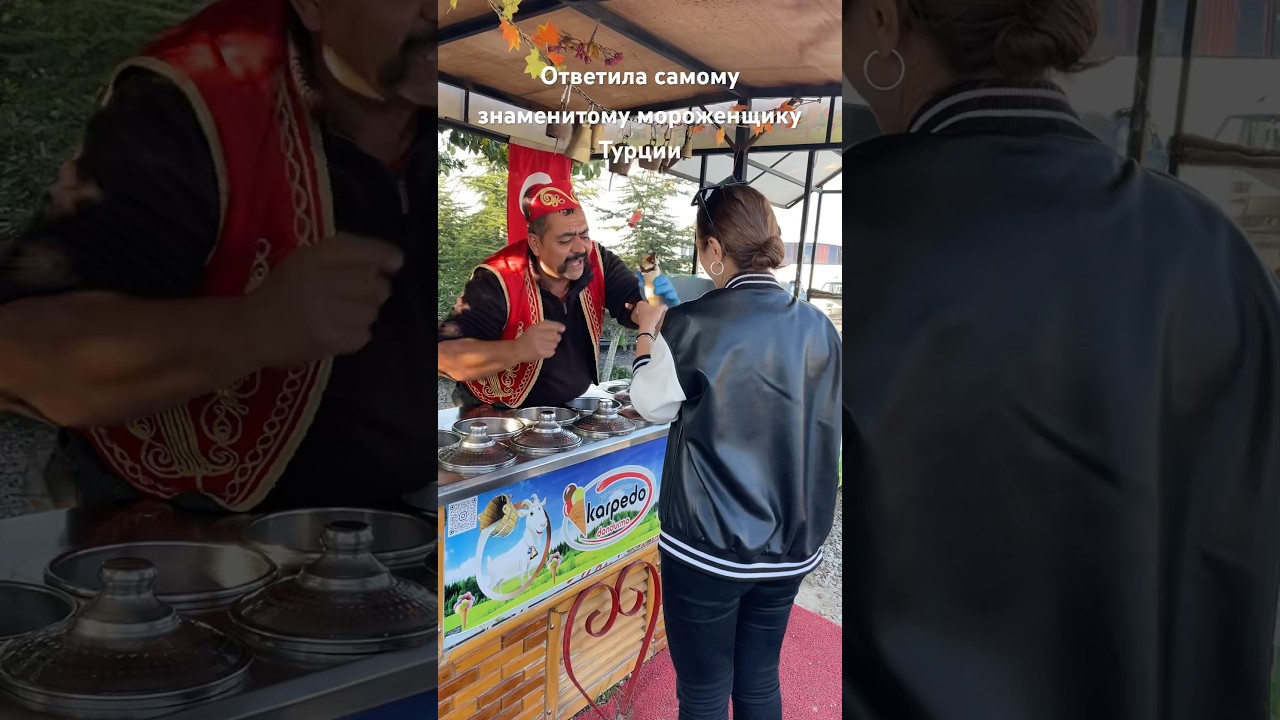 Пробовали турецкое мороженое?, делитесь в комментариях понравилась ли 😁 