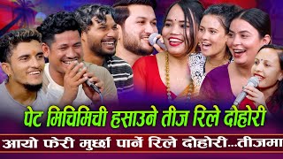 Download Lagu बबाल रमाइलो तीज विशेष रिले दोहोरी हासाएरै मार्यो। Rile Dohori jukebox new rile live dohori 2082 MP3 Download Lagu बबाल रमाइलो तीज विशेष रिले दोहोरी हासाएरै मार्यो। Rile Dohori jukebox new rile live dohori 2082 MP3