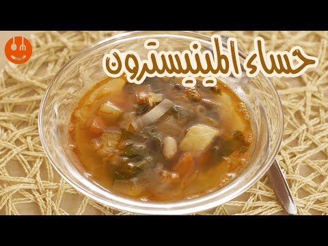 فيديو: كيف لطهي المينيسترون