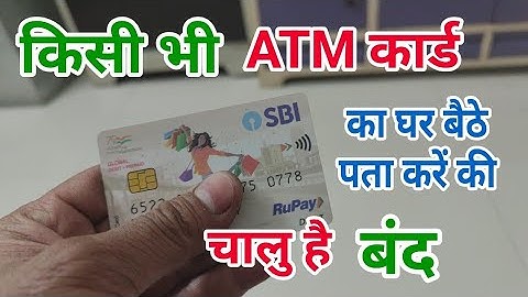ATM Card chalu hai ya Band Kaise pata Karen || Debit Card Band hai Ya Chalu kaise dekhe