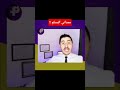 فوز زهران ممداني كاول عمدة مسلم لنيويورك و خلافه مع ترامب الجزء 5 محمد الشريف سياسة امريكا 
