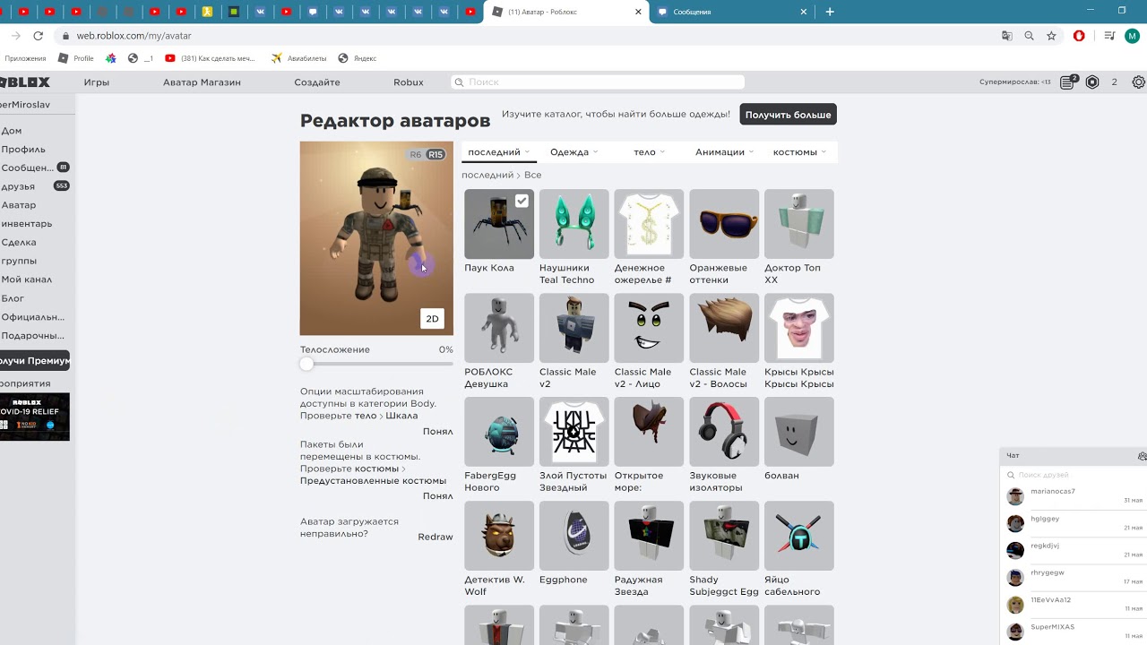 Id roblox русские. Web.Roblox.com. Roblox.com коды. Коды на изображение в РОБЛОКС. Roblox.com profile.