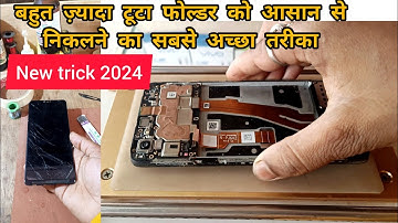 Mobile फ्रेम से फोल्डर निकालने का आसान तरीका | Mobile folder kaise nikale | how to open mobile combo