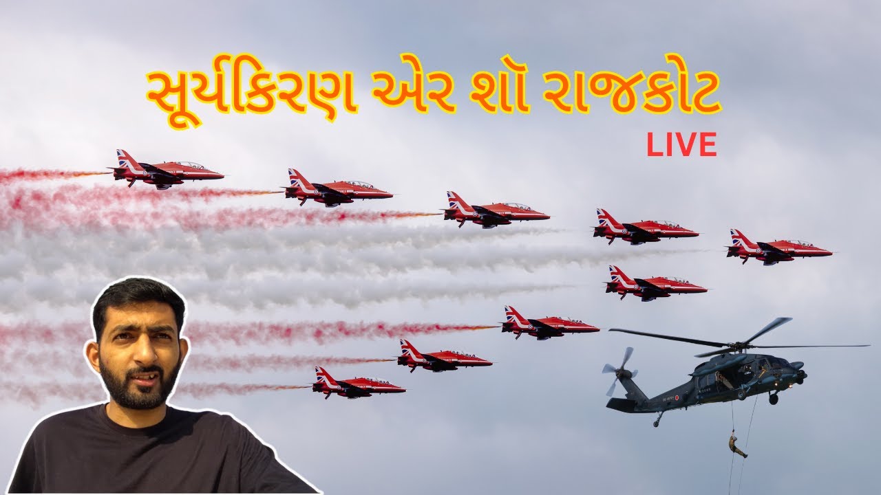 SURYAKIRAN AIR SHOW - RAJKOT | સૂર્યકિરણ એર શૉ અટલ સરોવર રાજકોટ | Air Show Atal Sarovar 2025