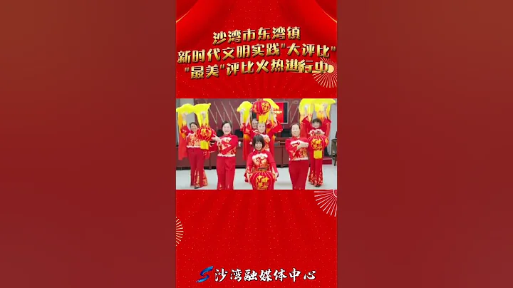 新时代文明实践大评比，争做“最美”@抖音小助手 - 天天要闻