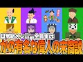 【日常箱ラジオ】日常組メンバー全員実はかの有名な偉人の末裔説【日常組切り抜き】