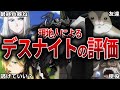 【オバロ】ナザリックの切り札！？デスナイトの評価について徹底解説【オーバーロード】