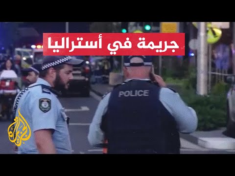 قتلى وجرحى خلال حادث طعن في أستراليا