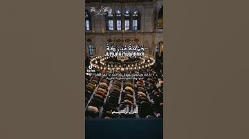 جُمُعَةٌ مُبَارَكة | سورة الأحزاب-الآية 56 | Surah Al-AHZAB, Ayat 56
