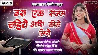 Bas Ek Sanam Chahiye Aashiqui Ke Liye । Pad Mix ।  KalaSagar Banjo