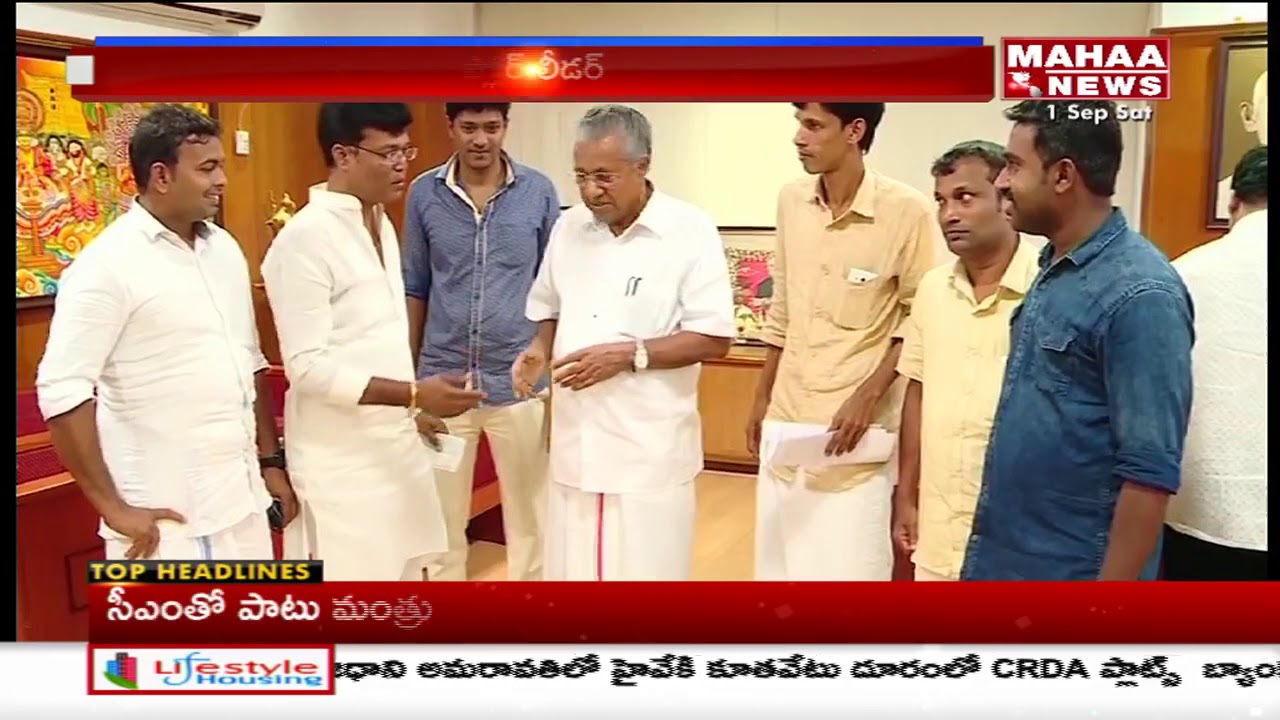 Kerala Floods Donation |TDP Floor Leader Srikanth Donates 5 lakh Cheque To Kerala Floods | MahaaNews