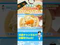 白身も活用！冷凍卵のバターしょうゆ丼レシピ #shorts
