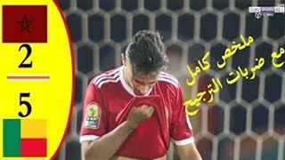 ملخص مباراة المغرب ضد بنين _  استحواذ مغربي لكن الحظ أدار بظهره للمنتخب المغربي